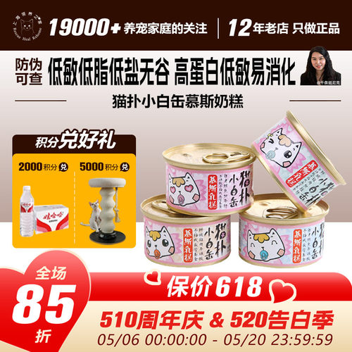慕斯好消化慕斯猫罐中国6罐