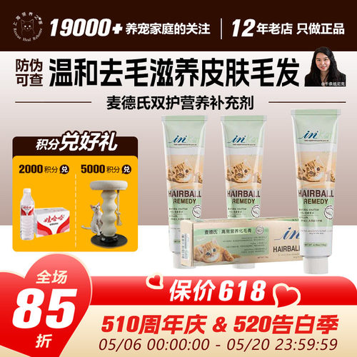 领养之家化毛膏麦德氏排毛