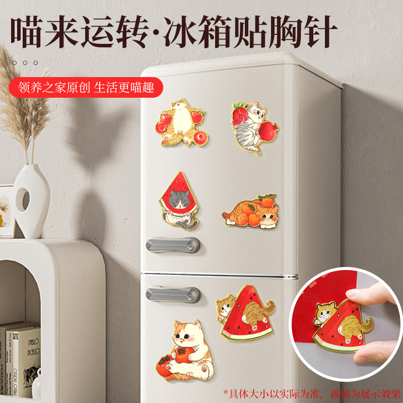 領(lǐng)養(yǎng)之家/喵來運轉(zhuǎn)招財貓冰箱貼胸針裝飾喜慶微波爐貼磁吸原創(chuàng)