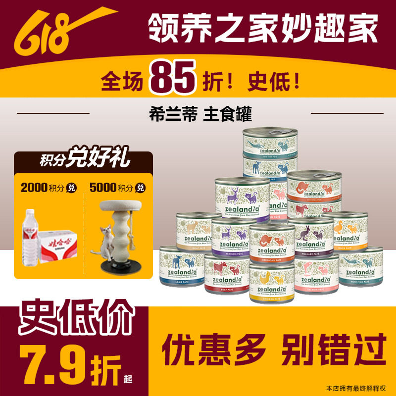 领养之家 Zealandia希兰蒂猫罐新西兰无谷罐猫全价湿粮罐罐头猫