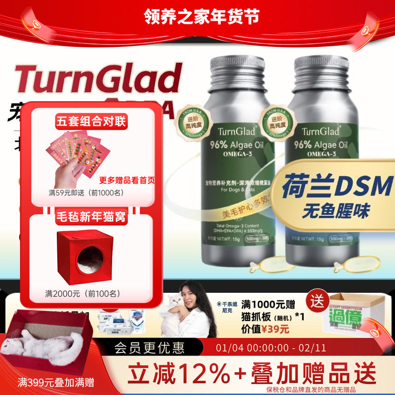 领养之家 TurnGlad宠物深海微藻油猫狗通用非鱼油卵磷脂美毛亮毛,宠物/宠物食品及用品,狗卵磷脂/鱼油/海藻粉,淘宝优惠券,粉丝福利购,淘宝优惠卷