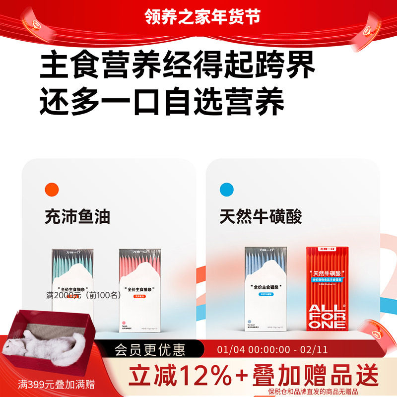 领养之家 万物一口Original泛营养系列双拼猫条鱼油牛磺酸猫零食,宠物/宠物食品及用品,猫条,淘宝优惠券,粉丝福利购,淘宝优惠卷