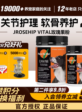 领养之家Hip瑰宝宠物猫狗猫玫瑰果粉软骨素髌骨脱位关节护理