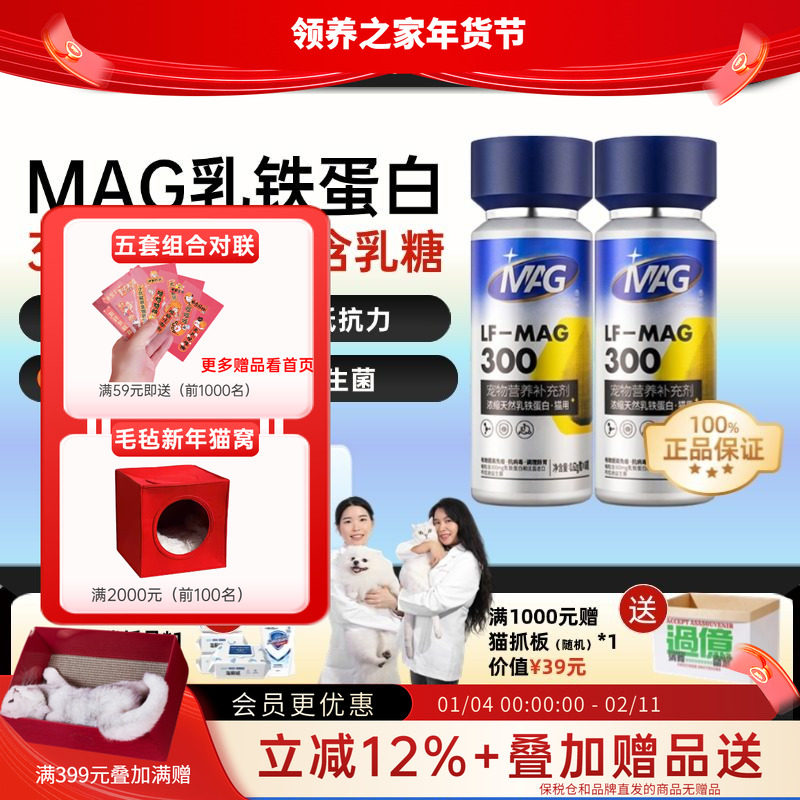 领养之家 MAG猫咪U+天然乳铁蛋白3倍浓缩幼猫提升免疫60粒鼻支,宠物/宠物食品及用品,猫特色保健品,淘宝优惠券,粉丝福利购,淘宝优惠卷