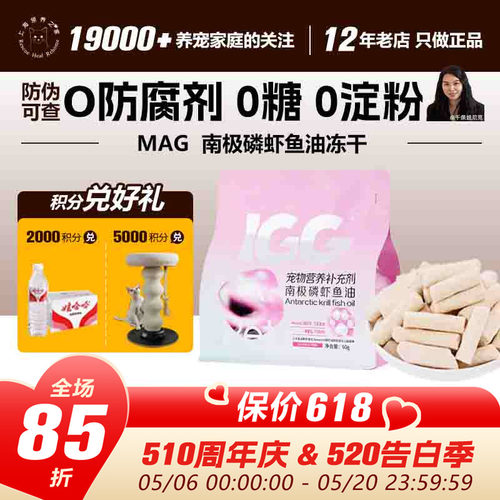 领养之家MAG南极磷虾鱼油冻干零食鸡肉三文鱼营养美毛护肤犬猫60g