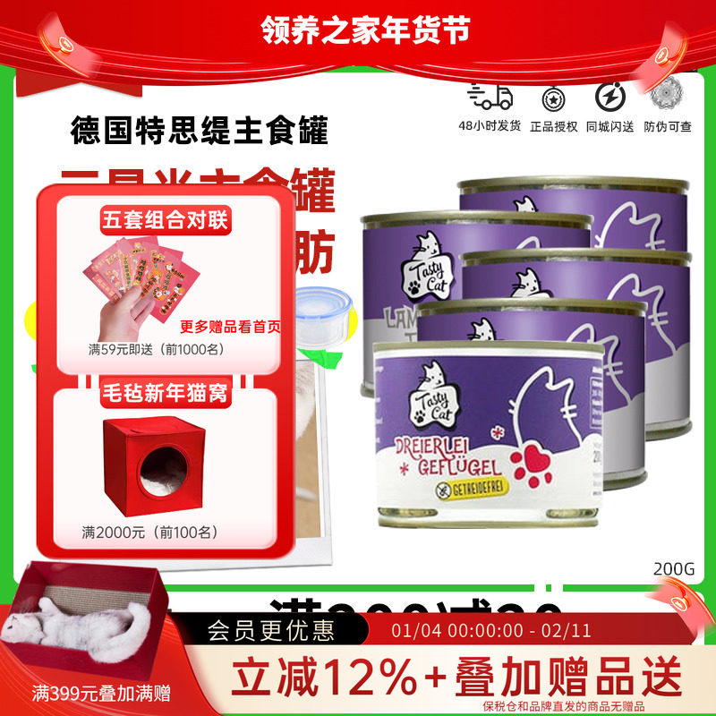 领养之家 德国TastyCat特思缇猫咪幼猫猫全价湿粮罐猫罐头主食罐,宠物/宠物食品及用品,猫全价湿粮/主食罐,淘宝优惠券,粉丝福利购,淘宝优惠卷
