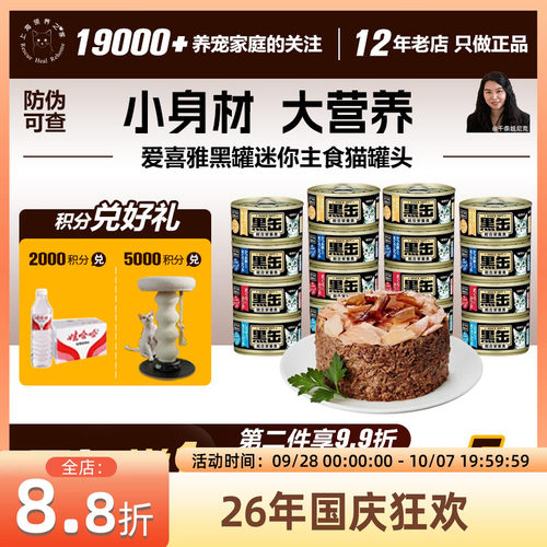 领养之家 泰国进口AIXIA爱喜雅猫咪主食罐黑缶80g猫湿粮综合营养