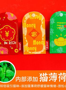 领养之家 新年猫猫玩具新年红包袋宠物春节过年猫薄荷玩具
