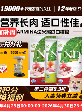 领养之家 授权法米娜发明娜farmina石榴鸡低敏幼粮猫全价膨化粮猫