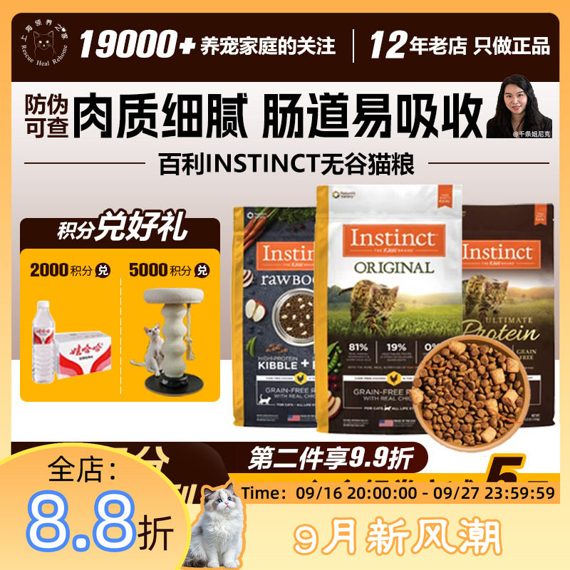 领养之家 百利Instinct无谷生鲜高蛋白幼猫保税仓官方授权