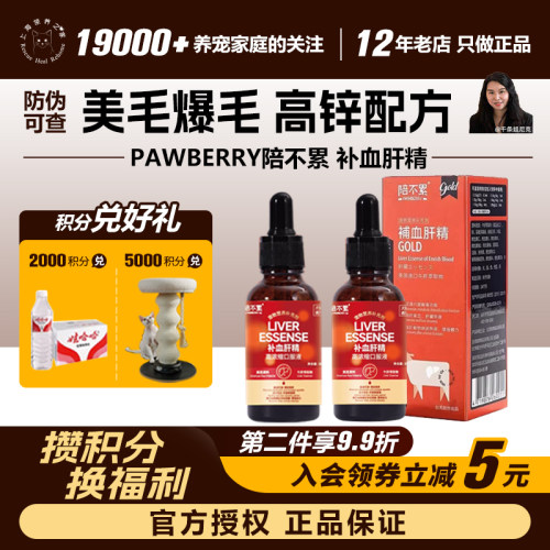 领养之家 陪不累补血肝精猫咪狗术后补铁保肝生血