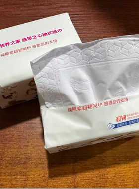 领养之家  原创周边人宠共用超韧系列抽取式纸巾