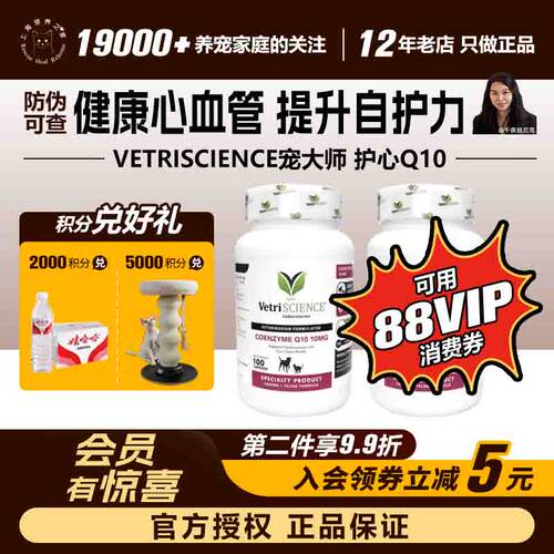 宠大师猫狗Q10加强版护心胶囊