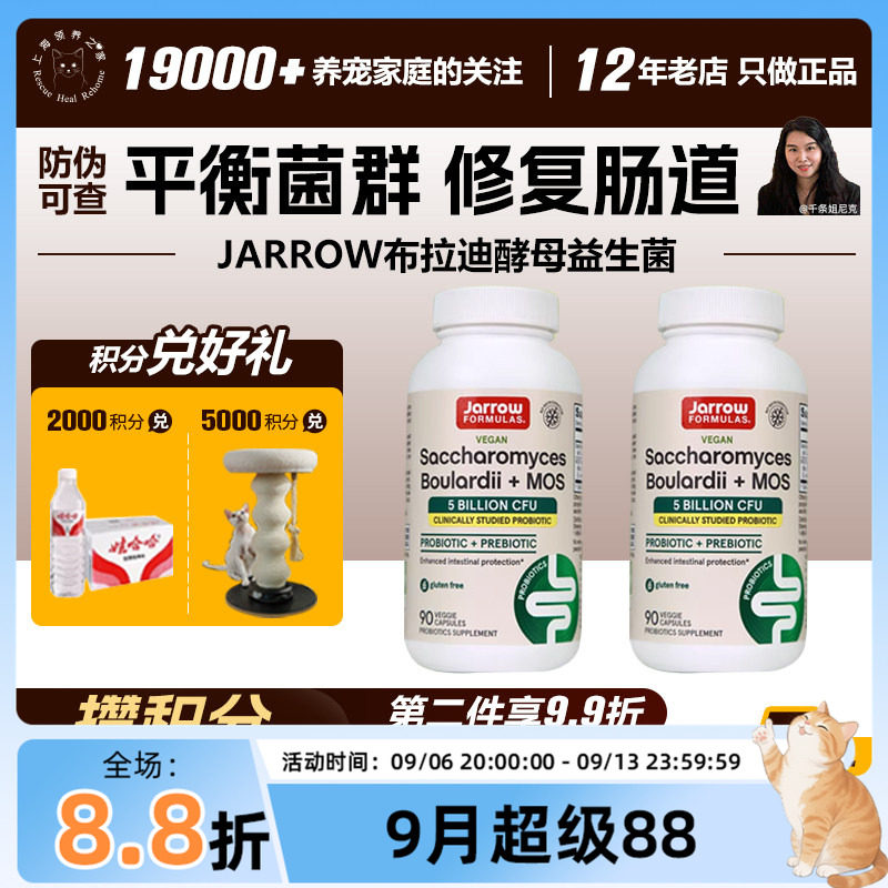 领养之家 美代空Jarrow布拉迪酵母益生菌猫狗肠胃软便图片