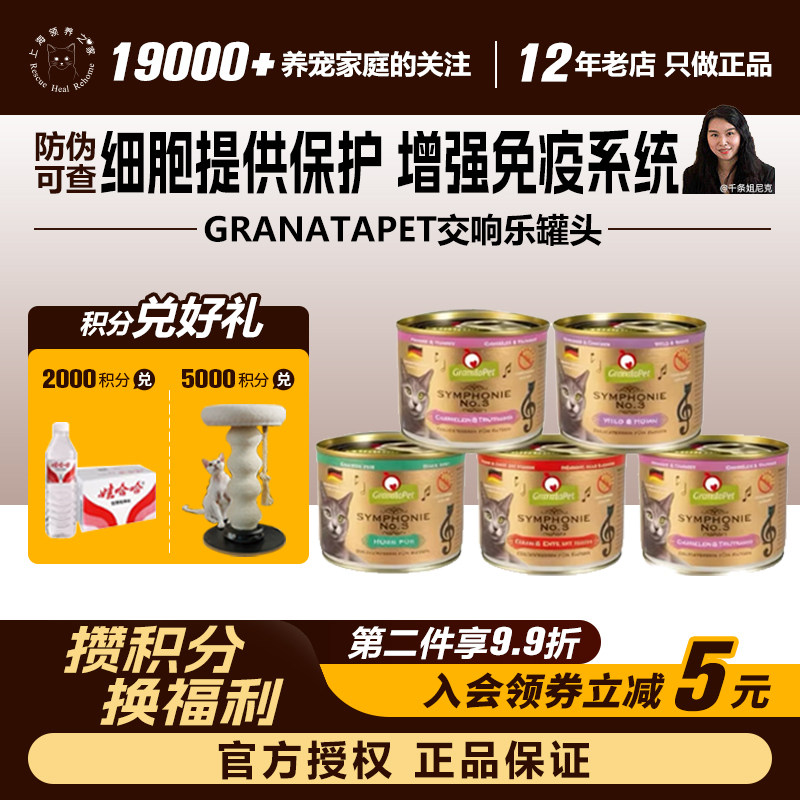 领养之家 德国交响乐罐GranataPet罐头金猫全价金交主食罐猫粮 - 实物图