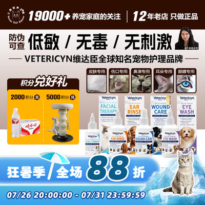 领养之家 美国Vetericyn维达臣猫咪神仙水猫藓黑下巴耳朵皮肤皮屑
