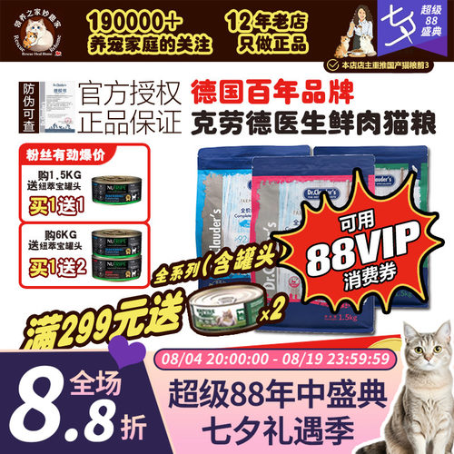 克劳德德国幼猫全价猫粮鱼油