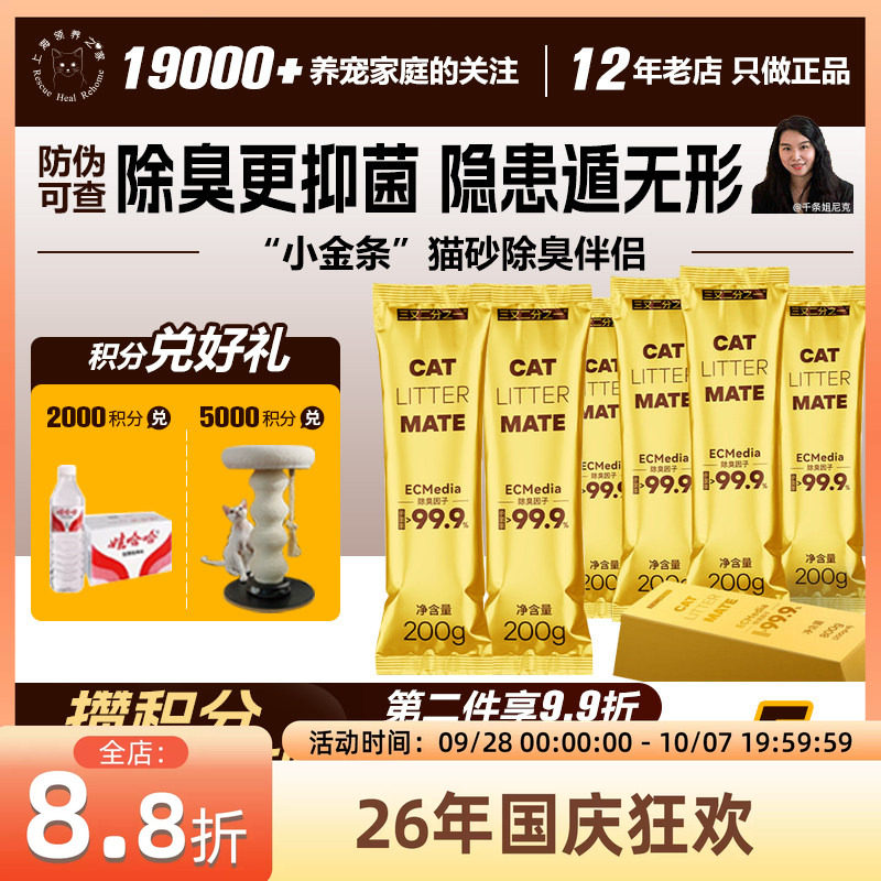 三又二分之一小金条猫砂伴侣除臭图片