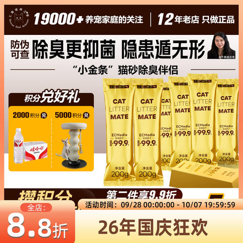 三又二分之一小金条猫砂伴侣除臭