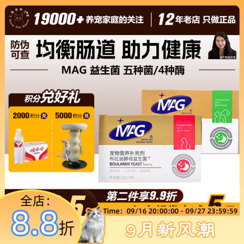 领养之家 MAG猫咪益生菌布拉迪酵母益生菌2g*10袋成幼猫专用调理