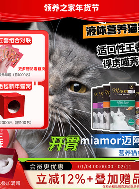 领养之家 Miamor迈阿密液体膏营养湿粮猫零食罐罐头猫条猫罐头