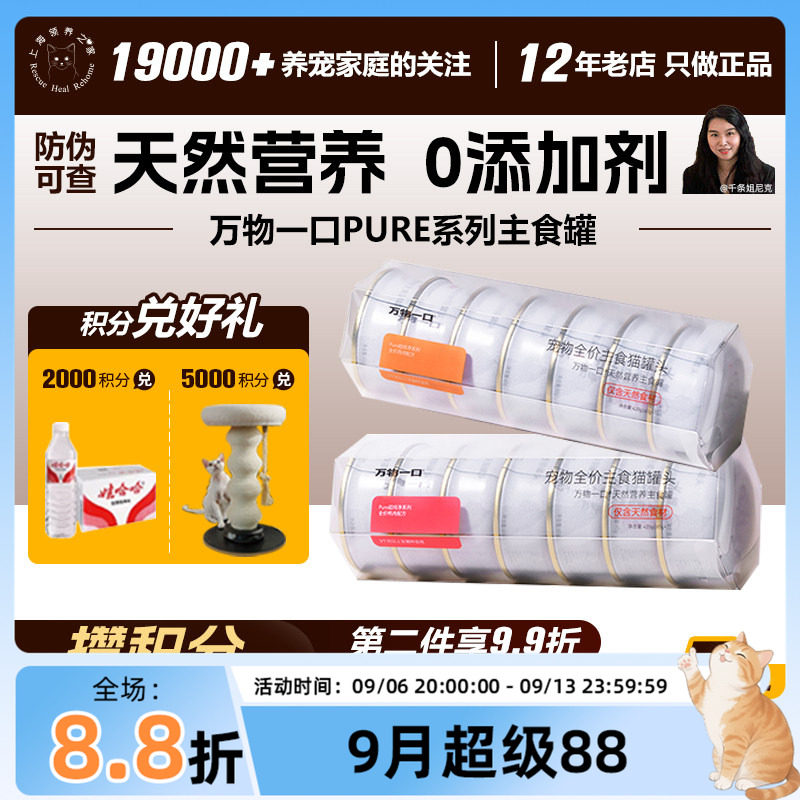 全价猫咪主食罐营养增肥图片