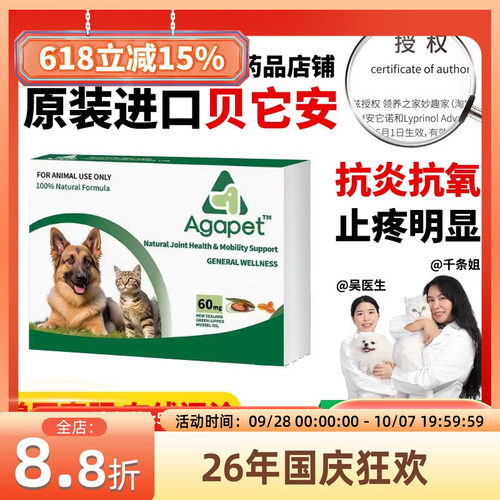 领养之家 贝它安绿唇贻贝油软骨素 Agapet猫狗关节炎骨刺折耳矮脚