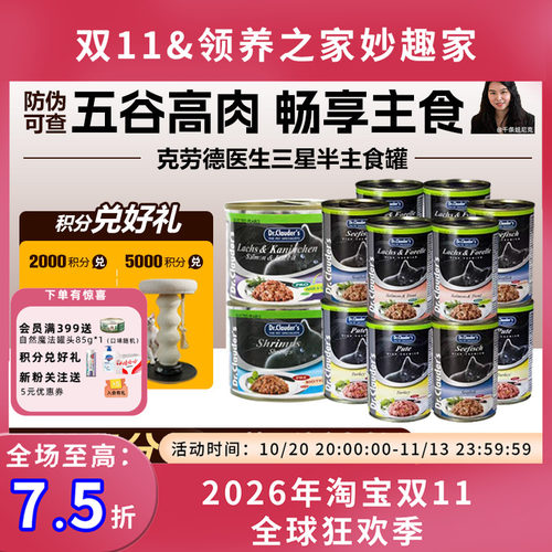 克劳德德国进口全价主食猫罐头