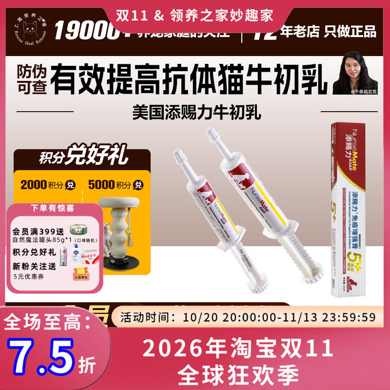 领养之家 美国添赐力牛初乳鼻支免疫力猫免疫膏天赐力奶猫球蛋白