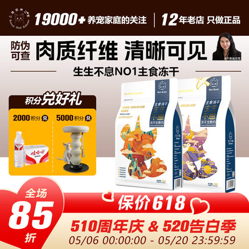 生生不息主食冻干生骨肉