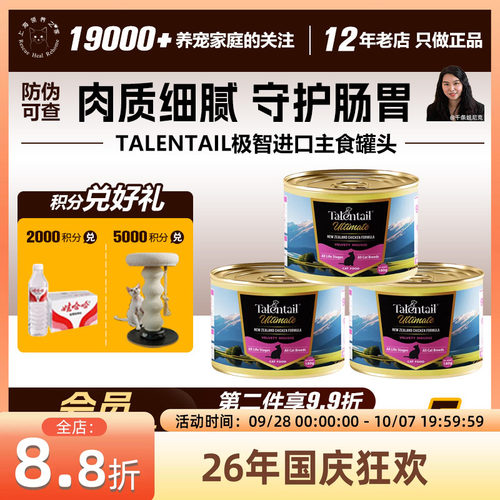 领养之家 Talentail极智全价进口主食猫罐头鲜肉高蛋白鸡肉湿粮