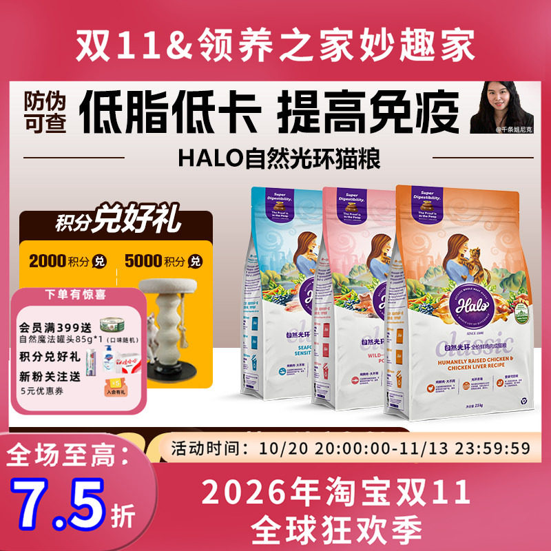 领养之家 （国产）Halo自然光环鸡肉海鲜成猫幼猫猫粮