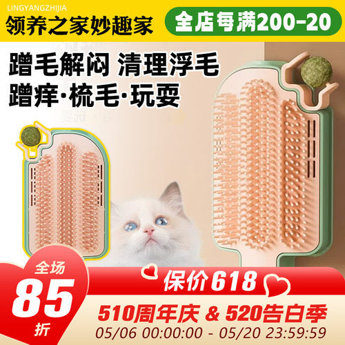 猫咪硅胶蹭痒器蹭毛挠痒抓痒神器