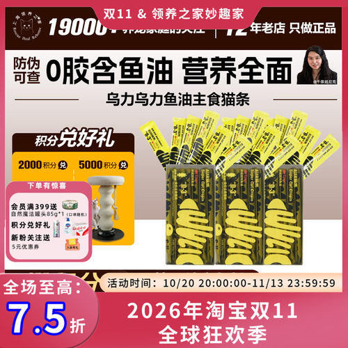 领养之家 乌力乌力猫条 Epax全阶主食猫条挪威鱼油omega3美毛护肤