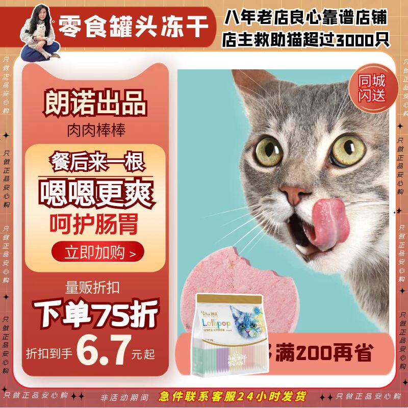 领养之家/朗诺冻干棒棒糖猫鸡肉羊奶猫草磨牙棒生骨肉冻干猫怎么样,好用不?