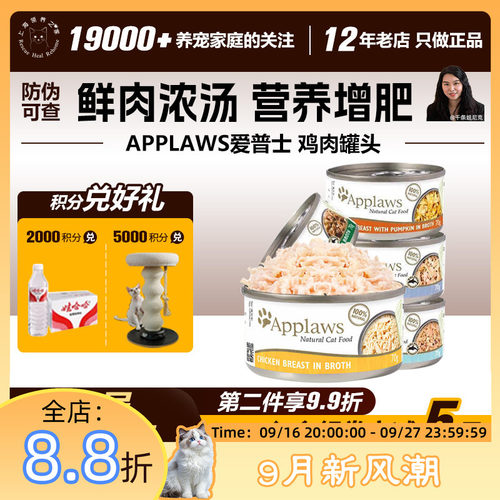 鸡胸肉猫咪营养零食湿粮爱普士