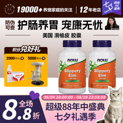 领养之家/美国Now Foods Slippery Elm滑榆皮 胶囊400mg软便