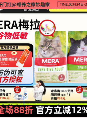 领养之家 MERA梅拉猫粮低敏无谷原装进口低敏无谷成猫粮鲜鸡肉