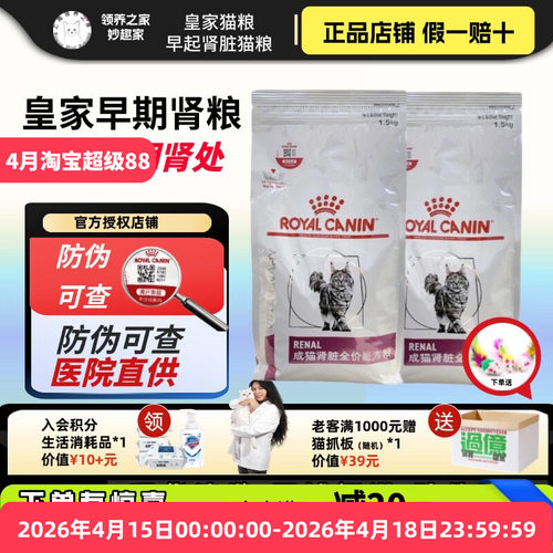 皇家肾脏功能全价粮肾脏好成猫
