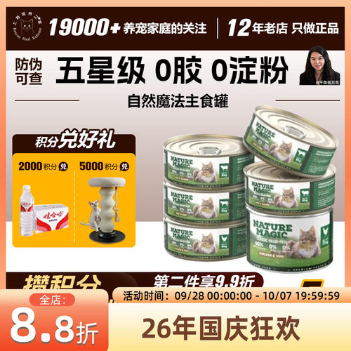 领养之家新西兰进口自然魔法猫罐头巅峰同厂主食鲜肉猫罐