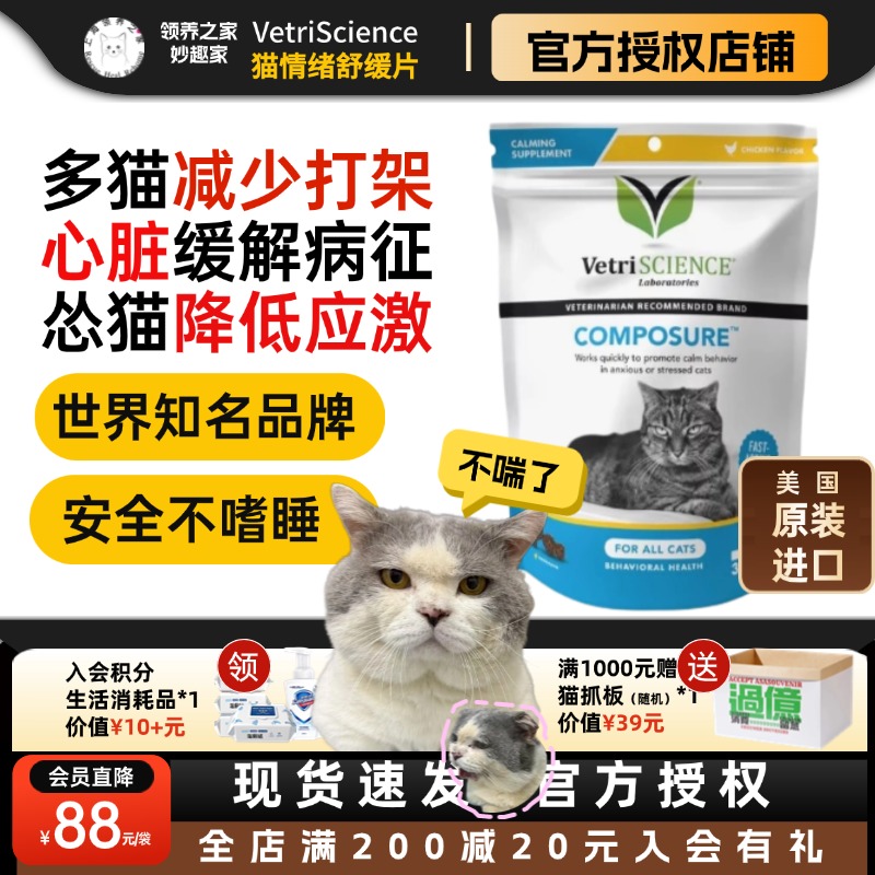 领养之家VetriScience宠物大师猫镇定剂情绪舒缓心脏尿闭应激打架