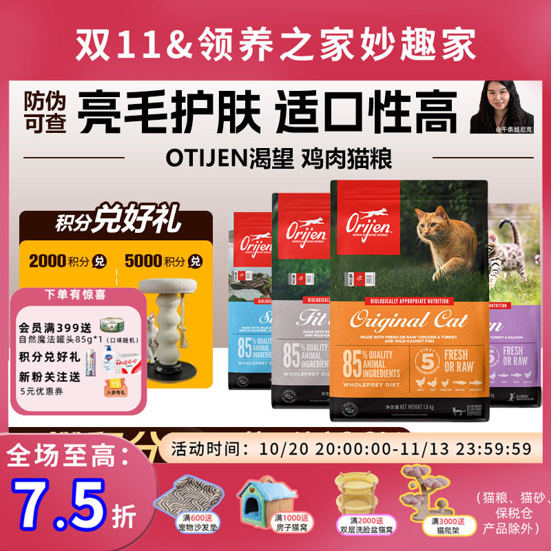 领养之家官方货源冠军标Otijen渴望鸡肉猫粮猫全价膨化粮原始猎食