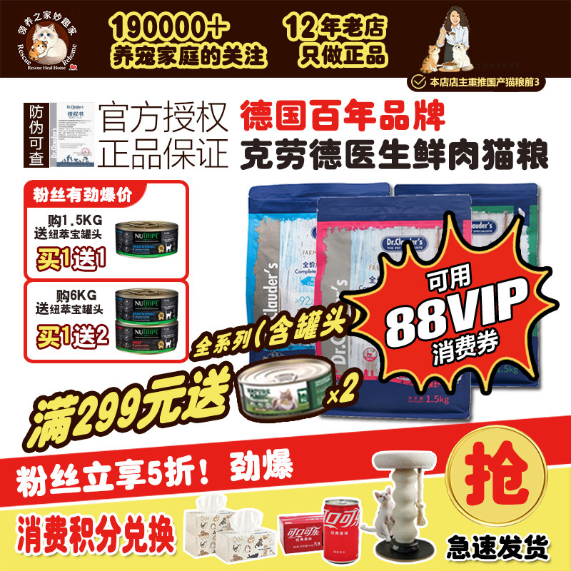 领养之家 克劳德猫粮幼猫全价膨化鲜肉猫主粮高肉德国品牌1.5kg
