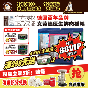 领养之家 克劳德猫粮幼猫全价膨化鲜肉猫主粮高肉德国品牌1.5kg