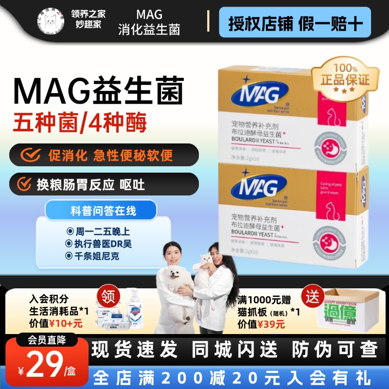 MAG猫咪益生菌专用调理