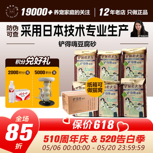 领养之家铲得嗨豆腐猫砂
