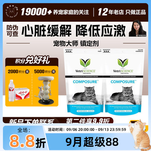 领养之家VetriScience宠大师猫镇定剂情绪舒缓心脏尿闭应激打架