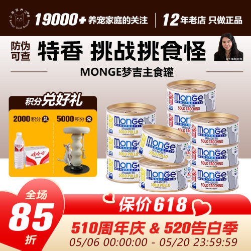 挑战挑食怪主食罐法国梦吉