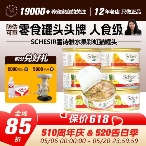 Schesir雪诗雅成幼猫排毛