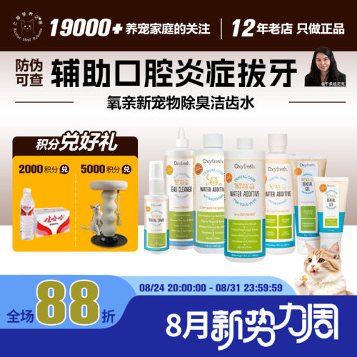 牙龈炎牙周病猫洁齿水氧亲新